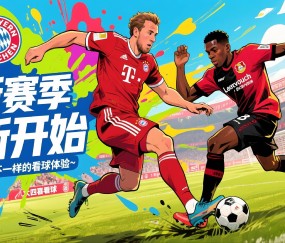 9九游线上娱乐 -关于赛地聚焦——欧冠关键时刻热度飙升，斯图加特止住颓势，震撼外界，球队文化再被提及的信息