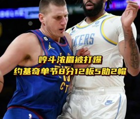 9九游线上娱乐 - 浓眉哥十佳球视频 