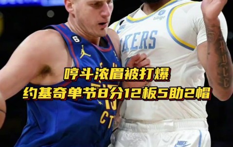 9九游线上娱乐 - 浓眉哥十佳球视频 