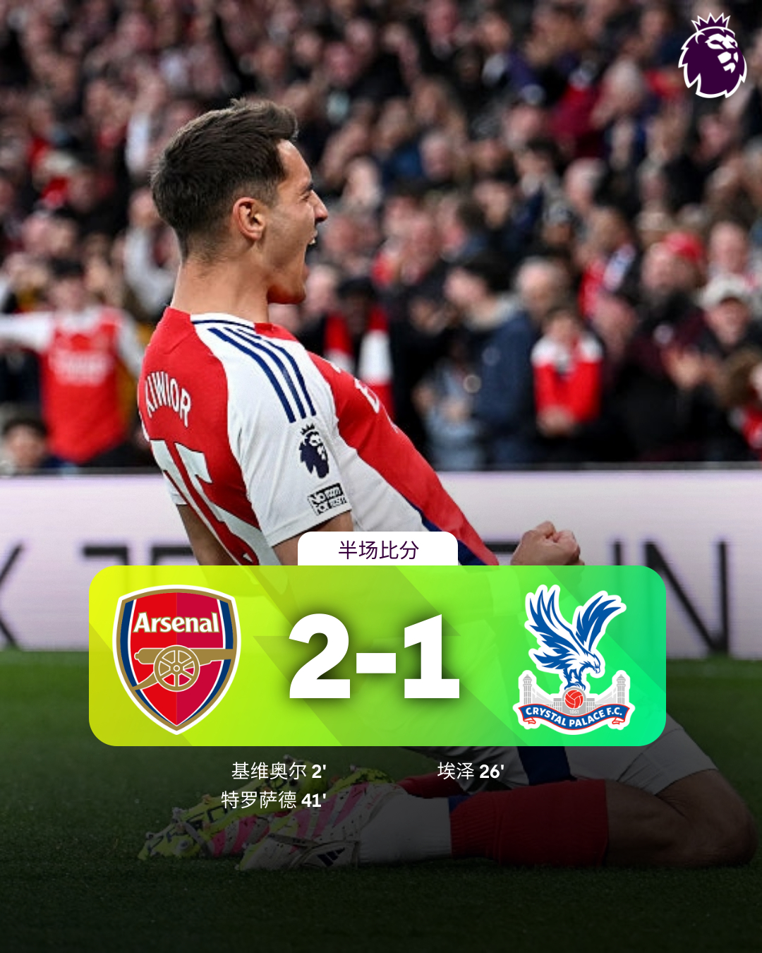 阿森纳迎国王杯关键赛，赛前手感冰凉，球迷炸锅，心理建设被强调的简单介绍